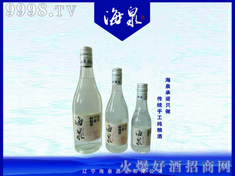 辽宁海泉酒业有限公司